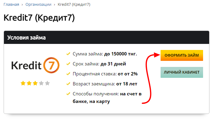 Credit7 номер телефона. Credit 7 займ. Credit7 логотип. Credit 7 лого.