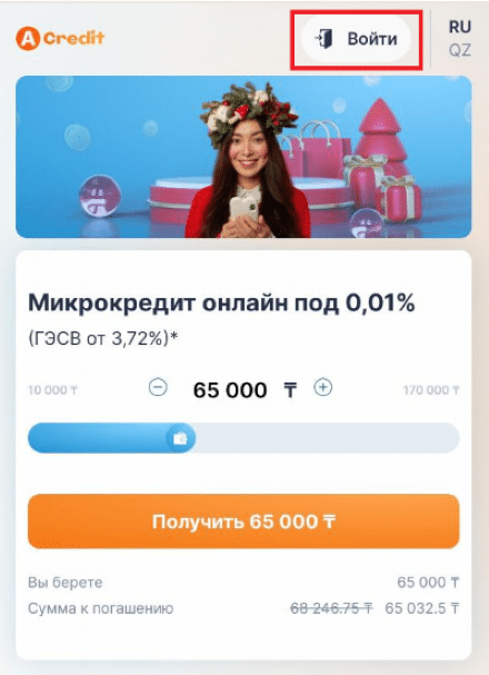 Богатый папа richpapa.kz онлайн займ, вход в личный кабинет, отзывы 2024